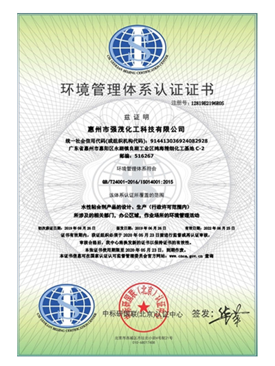 环境管理体系认证证书(中文)